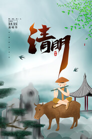 清明节海报