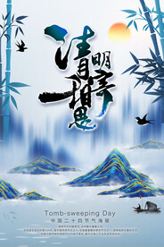 清明节海报