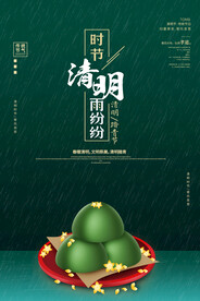清明节海报
