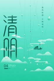 清明节海报