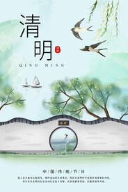 清明节海报