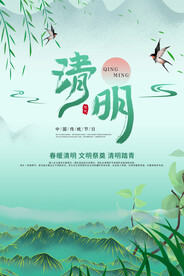 清明节海报