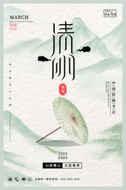 清明节海报