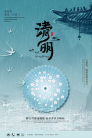 清明节海报