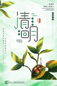 清明节海报
