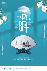 清明节海报