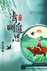 清明节海报