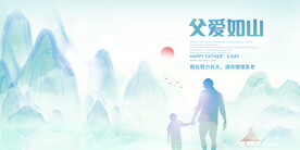 父亲节海报