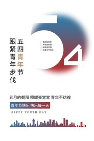 五四青年节海报