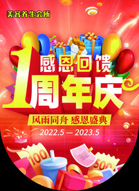 周年庆吊旗