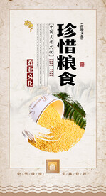 珍惜粮食海报