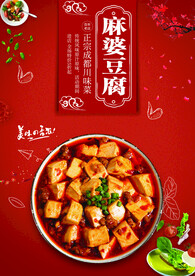 麻婆豆腐海报