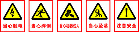 安全标识