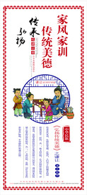 家风家训