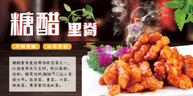 糖醋里脊