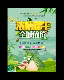 浓情端午
