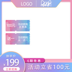 促销主图