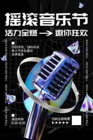 摇滚音乐节