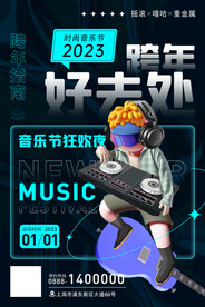  音乐节海报 