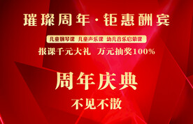 周年庆