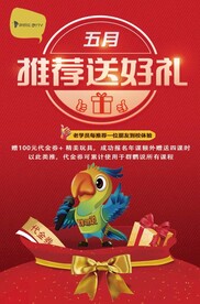 海报 红色底色 推荐广告 