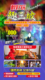 野三坡