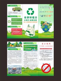 2023世界环境日