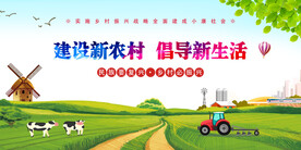  新农村建设 美丽新农村