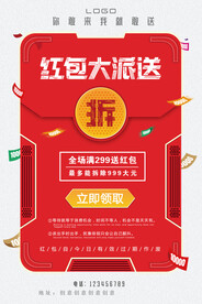 红包大派送