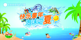 泡沫之夏