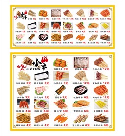中式菜单设计
