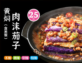肉沫茄子