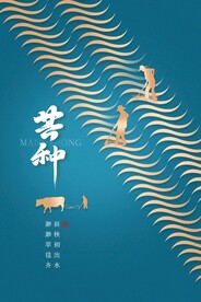 芒种