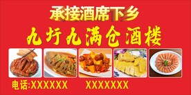承接酒楼下乡