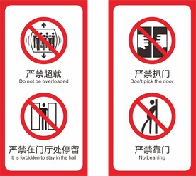 电梯警示贴