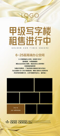 房地产金色展架