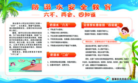 防溺水