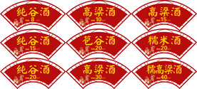 酒坛酒瓶贴纸