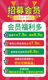 招募会员