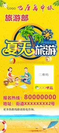 夏天旅游