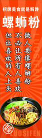 螺蛳粉
