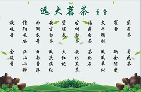 远大茗茶