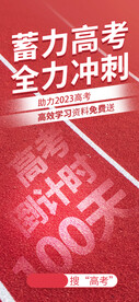高考冲刺