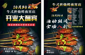 开业DM单