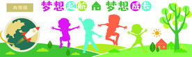 梦想起航梦想成长
