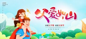 父亲节海报