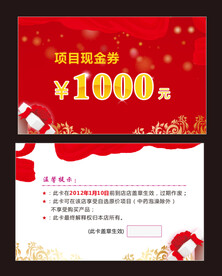 现金券