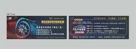 洗车券
