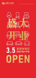 红色开业海报
