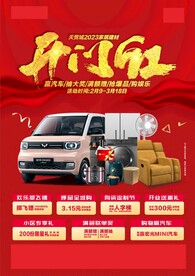 开门红单页